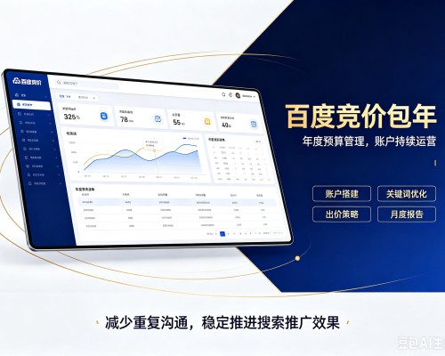 福绵百度竞价包年
